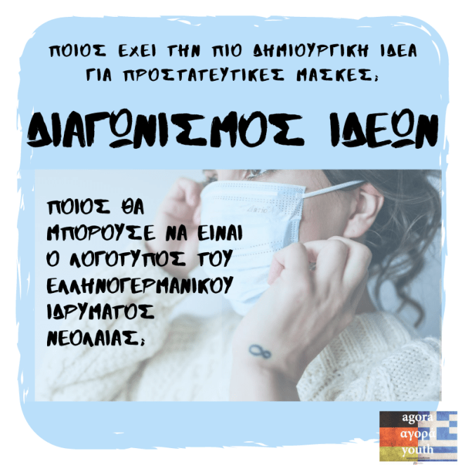 Ideenwettbewerb Griechisch